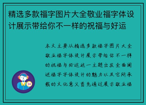 精选多款福字图片大全敬业福字体设计展示带给你不一样的祝福与好运