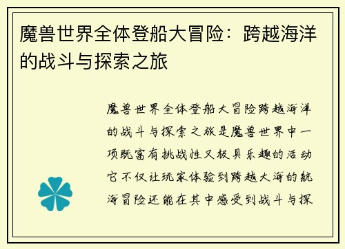 魔兽世界全体登船大冒险：跨越海洋的战斗与探索之旅